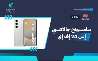 أسعار ومواصفات Samsung Galaxy S24 FE وعيوب ومميزات سامسونج جالاكسي إس 24 إف إي؟